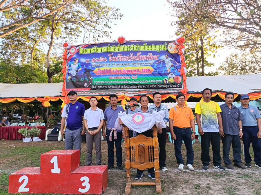 วันที่ 7 - 9 มีนาคม 2569 องค์การบริหารส่วนตำบลโนนสมบูรณ์ นำโดย นายบุญชู เบ้าคำกอง นายกองค์การบริหารส่วนตำบลโนนสมบูรณ์ ได้จัดโครงการแข่งขันกีฬาประจำตำบลโนนสมบูรณ์ ประจำปี 2569